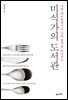 미식가의 도서관