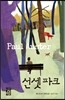 선셋 파크