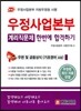 2013 우정사업본부 계리직문제 한번에 합격하기 우편 및 금융상식