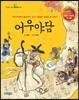 어우야담