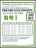 프리미엄 이코노미 수능 기출문제집 과학탐구 화학 1 (2013년)