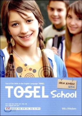 TOSEL School High Junior 실전서