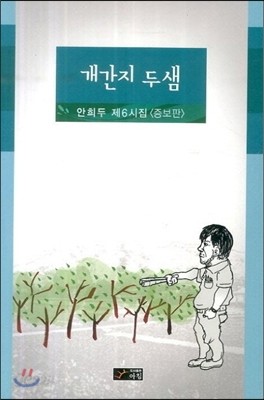 개간지 두샘