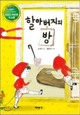 할아버지의 방