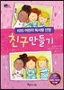 친구 만들기