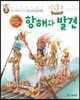 항해와 발견