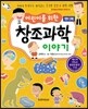 어린이를 위한 창조과학 이야기
