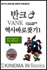 백두산 괴물을 찾아라