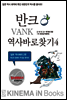 독도와 동해의 주인을 찾아라