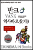 요코 이야기의 진실을 찾아라