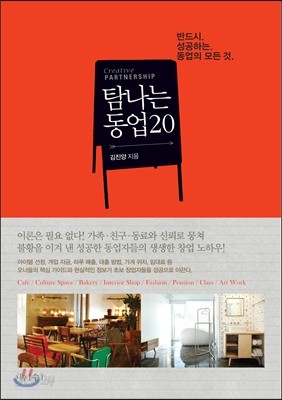 탐나는 동업 20