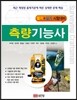 2013 측량 기능사