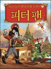 제로니모의 환상 모험 클래식 피터 팬