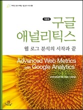 구글 애널리틱스