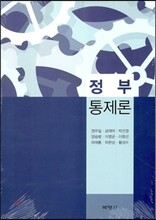 정부 통제론