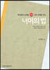 너머의 법