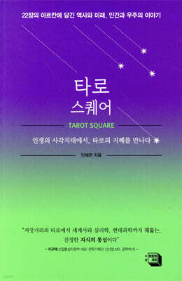 타로 스퀘어