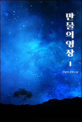 [세트] [GL] 만물의 영장 (총2권/완결)