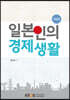 일본인의경제생활