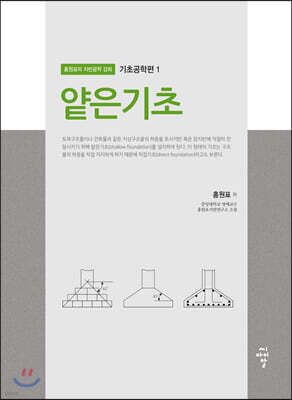 얕은기초