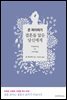 존 파이퍼가 결혼을 앞둔 당신에게