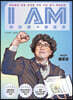 I AM 아이엠 봉준호
