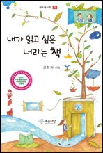 내가 읽고 싶은 너라는 책