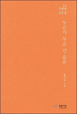 누군가 두고 간 슬픔