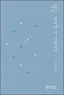 발틱에 귀 기울이다