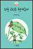 우산 고치는 청개구리