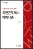 유연근무제와 페미니즘 : 노동시간과 일터의 정치