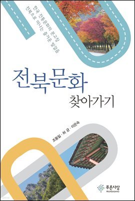 전북문화 찾아가기