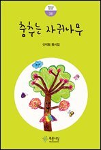 춤추는 자귀나무