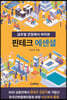 글로벌 관점에서 바라본 핀테크 에센셜