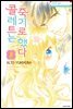 [대여] 콜레트는 죽기로 했다 08권