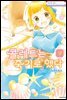 [대여] 콜레트는 죽기로 했다 09권