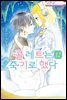 [대여] 콜레트는 죽기로 했다 12권