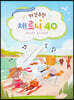 헬로 간추린 체르니 40