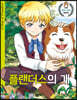 플랜더스의 개