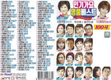 [USB] 인기가요 명품 베스트 100곡 USB