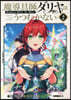 魔導具師ダリヤはうつむかない ~Dahliya Wilts No More~ 2