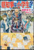 縣知事は小學生?