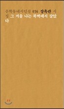 그 겨울 나는 북벽에서 살았다