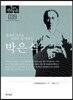 박은식
