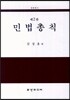 민법총칙