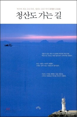 청산도 가는 길