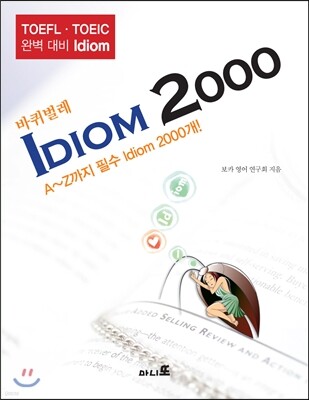 바퀴벌레 Idiom 2000