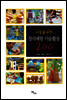 아동을 위한 창의체험 미술활동 200