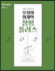 2020 오정화 회계학 점핑플러스