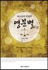영분별